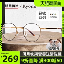 Mingyue ultra-light titanium frame glasses myopia Korean version of the tide retro round frame glasses frame frame women can be equipped with lenses 36048