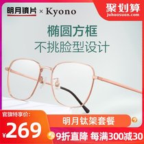 Mingyue titanium frame myopia glasses female big face thin glasses frame can be equipped with lenses with power optical frame 36040