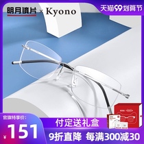 (Pre-sale) bright moon rimless myopia glasses men can be equipped with degree titanium frame non-frame astigmatism 80003 80005