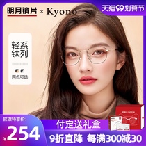(Pre-sale) bright moon frame female makeup anti blue light can be equipped with degree lens myopia optical glasses male 36032