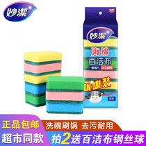 Miaojie kitchen supplies household rag dishcloth Brush pan sponge wipe clean cloth non-stained oil decontamination artifact thickening