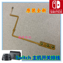 Original NS game console switch button cable volume plus or minus line switch boot cable