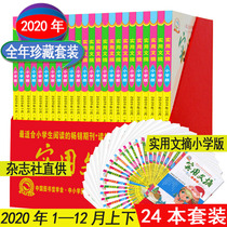 Practical Digest Primary School Edition Magazine 24 copies from Jan-Nov-Dec 2020 up and down