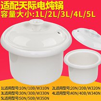 Suitable for Skyrim DDG-10N 20N 30N 40N 50N Ceramic electric stew casserole liner Electrical accessories cover