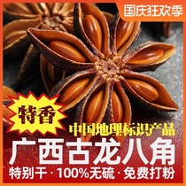 Xin symbol octagonal 500g authentic Guangxi full dried star anise big flavor seasoning Daquan fennel