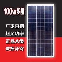 Brand new polysilicon 100W solar panel power generation panel battery panel photovoltaic power generation system 18V charging 12V household