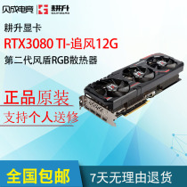 Tillage (GAINWARD)RTX3080 TI chasing wind 3070TI 3060TI lock computing power graphics card