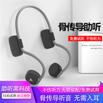 Bone conduction Bluetooth hearing aid headset for the elderly with deafness movement does not enter the headset sound amplification all-in-one