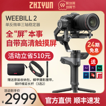 (Spot quick hair) Zhiyun weebill 2 camera stabilizer SLR pan tilt anti-shake handheld three-axis micro single vlog short video shooting artifact micro-bi 2 S