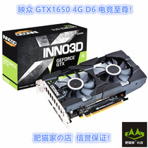 Fat cat family shop Yingzhong GTX1650 gaming extreme edition 4G D6 gaming game discrete graphics card