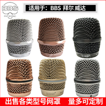 BBS microphone net cover microphone head microphone head Bair wireless microphone net cover net head General accessories Daquan