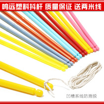 Diabolo shake Rod plastic shake Rod perforated empty bamboo stick to send two meters of thread feel comfortable and durable color