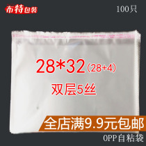 Double layer 5 silk 28*32 opp self-adhesive bag packaging bag self-adhesive self-sealing bag transparent plastic bag square