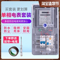Household single-phase meter set rental room 220v electronic smart meter set transparent waterproof meter box