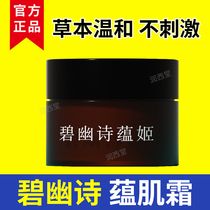Official website Yunrong collection Biyou poetry Yunji Chamomile Qingyun muscle cream Wet flagship store Herbal Yunji
