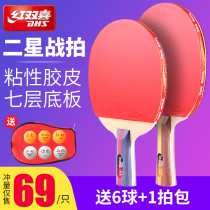 Red double happiness 2-star table tennis racket children students beginners one two three four star positive and negative glue Bing Bing ball horizontal