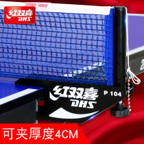  Red double happiness standard ball table table tennis net frame thickened universal portable net table tennis table blocking net