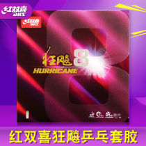 Red double Happiness Hurricane 8 ping-pong set glue H8 new generation of high viscosity speed type table tennis rubber anti-glue