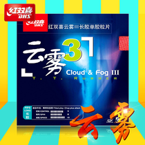 Red double happiness cloud 3 long glue single glue cloud 3 table tennis rubber table tennis racket set glue offensive type