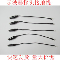Tektronix Puyuan Youlide Dingyang oscilloscope probe ground wire Ground clip Probe clip Alligator clip wire