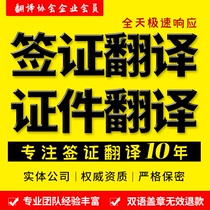  Visa materials documents translation manual UK study abroad Certificate of deposit business license account book immigration