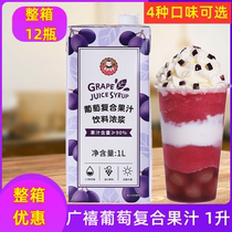 Guangzhou Jubilee Milk Tea Shop Special Fruit Tea Grape Juice Polymery Grape Commercial Concentrated Grape Juice 1L