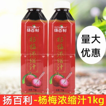 Yangbaili Juice Milk Tea Beverage Store Special Bayberry juice concentrate commercial Poplar juice 1kg