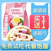 Oatmeal Low Fat No Sugar Substitute Special Small Zero Staple Food Non Slimming Yogurt Fruit Breakfast Degreasing Ready-to-eat Food