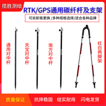 GPS center rod bracket RTK center Rod total station prism bracket level measurement universal carbon fiber rod