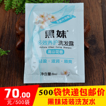 Hotel black sister shampoo Shower gel bagged hotel hotel special disposable supplies Supple shampoo cream