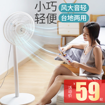 Far East Floor Fan Fan Household Silent Vertical Fan Platform Fan Desktop Shaking Head Bedroom Dormitory Small Fan