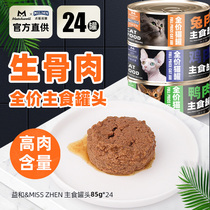 Yihe cat canned raw bone and meat staple food cans for young adult cats Pregnant cats wet food nutritional fattening food 24 cans FCL
