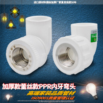 Ppr water pipe fittings PPR inner wire elbow inner tooth elbow L20 4 points 25 6 points elbow