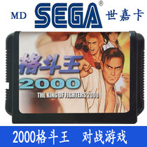 2000 Fighting Segaka MD 16 bit black cartridge SEGA game battle game