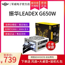 Zhenhua power supply Leadex G650 Rated 650W power supply Desktop silent computer host power supply Full module