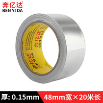 Benyida high temperature resistant thickening aluminum foil tape flame retardant range hood smoke exhaust pipe repair tape sealing waterproof patch tin radiation insulation self-adhesive width 48mm * 20 meters long * 0 15mm thick