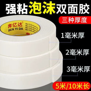 泡棉双面胶带-泡棉双面胶带促销价格、泡棉双面胶带品牌- 淘宝