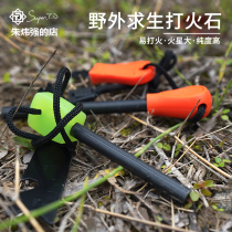 Wild survival equipment fire artifact Flint magnesium rod fire stick Songmingzi Tinder Plateau fire