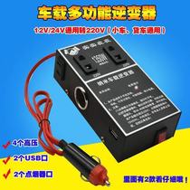 Car inverter 12v24v to 220V car charger truck Universal USB multifunctional AC socket