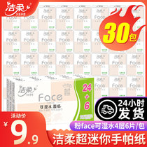 Jie soft Face handkerchief paper towel wet water surface paper napkin portable portable carry-on 30 pack super mini