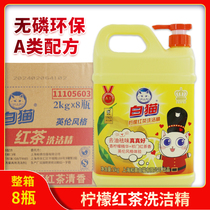 White cat full box lemon black tea 2kg8 bottles of value-added household detergent efficient degreasing and environmentally friendly phosphorus-free detergent