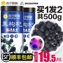 500g again Chuntang Black wolfberry wild Ningxia Qinghai non-grade black dog Qi Gou Gou Gou Qi Zi tea male kidney