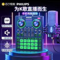 (Philips Philips 677)DLM3008U sound card mobile phone singing live broadcast equipment set desktop computer universal tremble sound network red professional microphone recording microphone
