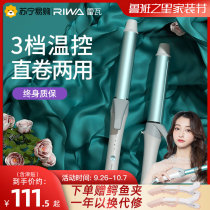 Reiwa electric curling rod straight roll dual use negative ion large curly hair splint perm hair artifact does not hurt hair 32mm861