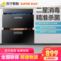 (Supor 30)Supor 303 embedded two-star disinfection cabinet Household UV disinfection cupboard vertical