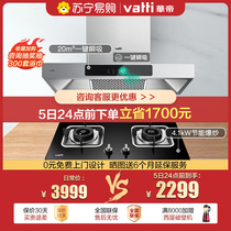 Vantage i11130 i10039B gas gas stove package European range hood household smoke set