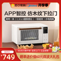  Midea 46 microwave oven drop-down door oven All-in-one small household frequency conversion intelligent commercial microwave oven PC2322W