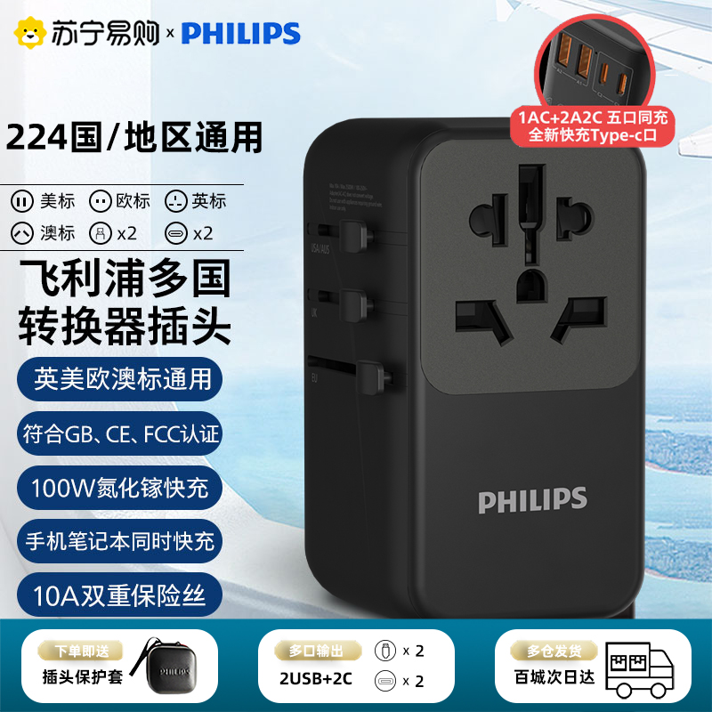 フィリップス 変換プラグ グローバルユニバーサル 海外旅行 英国規格 ヨーロッパ規格 日本・香港版 コンバーター 1122