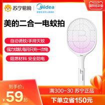 Midea 46 electric mosquito swatter safe and durable rechargeable household super mosquito killer lamp two-in-one fly mosquito artifact