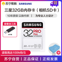 Samsung 32G Memory Card SD Card Big Card pro plus High Speed Camera Camera Micro SLR Memory Card 370]